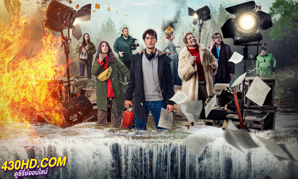 ดูซีรี่ย์ FIASCO (2024) กล้องวุ่น กองป่วน EP.1-7 จบ (ซับไทย)