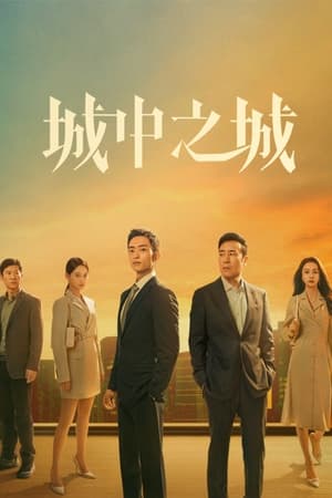 ดูซีรี่ย์จีน City of the City (2024) เมืองมหานคร EP.1-40 จบ (ซับไทย) Season 1