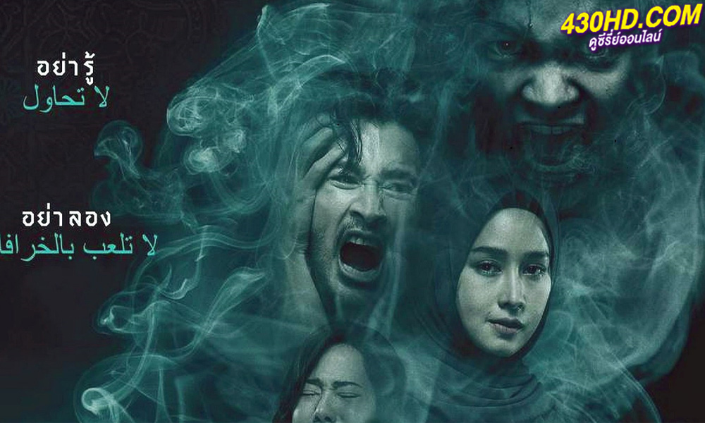 หนังไทย ของแขก The Djinn’s Curse (2023) HD-Netflix