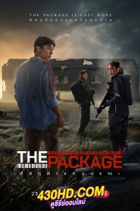 ดูหนัง The Package พัสดุฝ่าแดนมรณะ (2024) เต็มเรื่อง