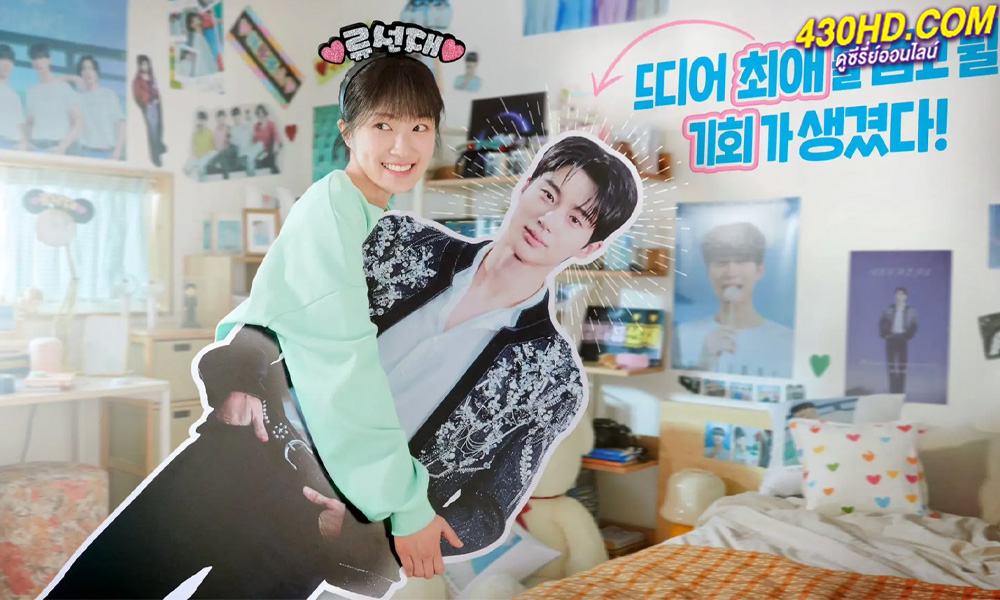 ดูซีรี่ย์ ข้ามเวลามาเซฟเมน (2024) Lovely Runner EP.1-16 จบ (ซับไทย)