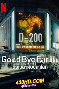 ดูซีรี่ย์ ถึงเวลาต้องลาโลก Goodbye Earth (2024) พากย์ไทย 12 ตอนจบ