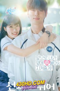 ดูซีรี่ย์ ข้ามเวลามาเซฟเมน (2024) Lovely Runner พากย์ไทย-ซับไทย EP.1-16 (จบ)