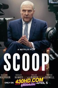 ดูหนัง Scoop สกู๊ปสะเทือนโลก (2024) พากย์ไทย-Netflix