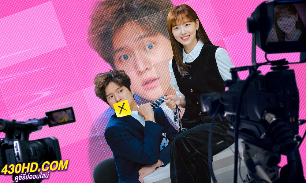 ดูซีรี่ย์ Frankly Speaking (2024) พูดตรงๆ คงต้องรัก EP.1-12 (จบ) ซับไทย