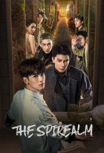 ดูซีรี่ย์จีน The Spirealm ฝ่ามิติประตูมรณะ (2024) พากย์ไทย-ซับไทย EP.1-38 (จบ)