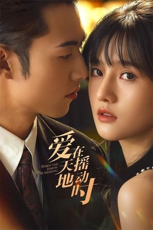 ดูซีรี่ย์จีน Undercover Affair (2024) รักเมื่อยามฟ้าสะเทือน EP.1-24 (จบ) ซับไทย-พากย์ไทย Season 1