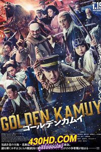 ดูหนัง Golden Kamuy โกลเดนคามุย (2024) HD-พากย์ไทย