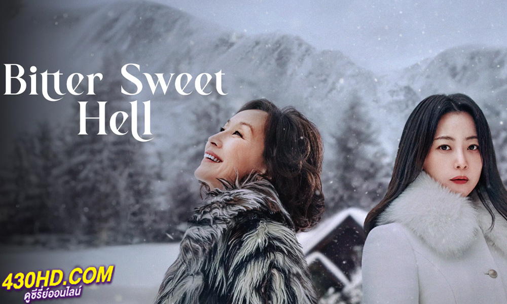 ดูซีรี่ย์ Bitter Sweet Hell (2024) EP.1-12 (จบ) ซับไทย