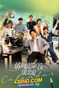 ดูซีรี่ย์ The Journey to Find True Love (2024) EP.1-30 (จบ) ซับไทย
