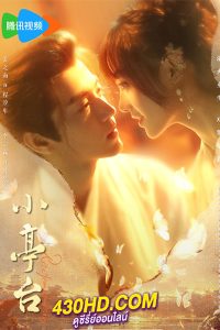 ดูซีรี่ย์ Rise From the Ashes เงารักซ่อนแค้น (2024) ซับไทย EP.1-24 จบ
