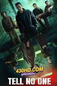 ดูซีรี่ย์จีน Tell No One (2024) EP.1-12 จบ (ซับไทย)