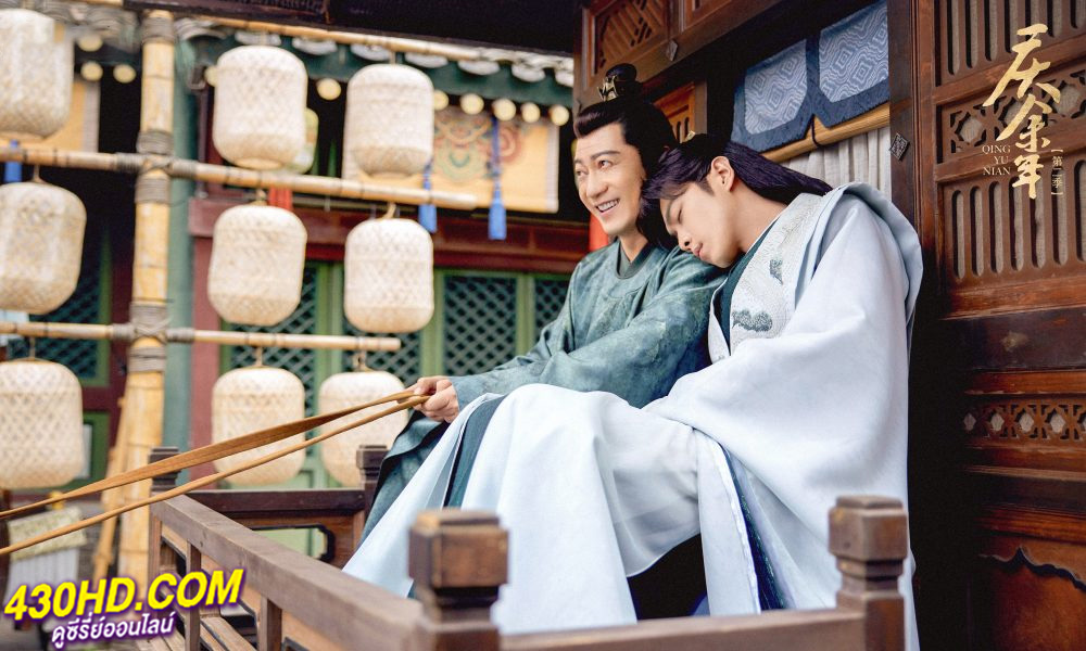 ดูซีรี่ย์จีน หาญท้าชะตาฟ้า ปริศนายุทธจักร 2 (พากย์ไทย) Joy of Life 2 
