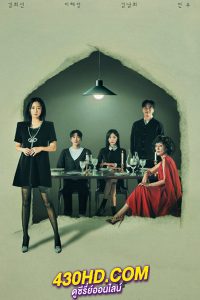 ดูซีรี่ย์ วิมานขุมนรก Bitter Sweet Hell (2024) พากย์ไทย EP.1-12 (จบ)