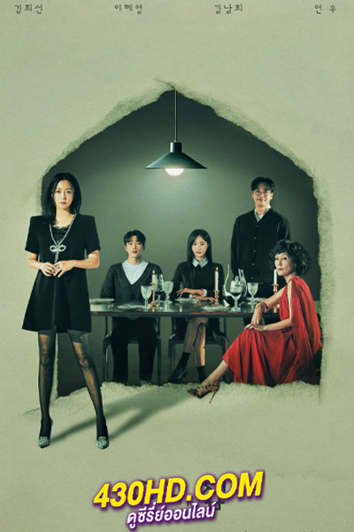 ดูซีรี่ย์ วิมานขุมนรก Bitter Sweet Hell (2024) พากย์ไทย EP.1-12 (จบ)