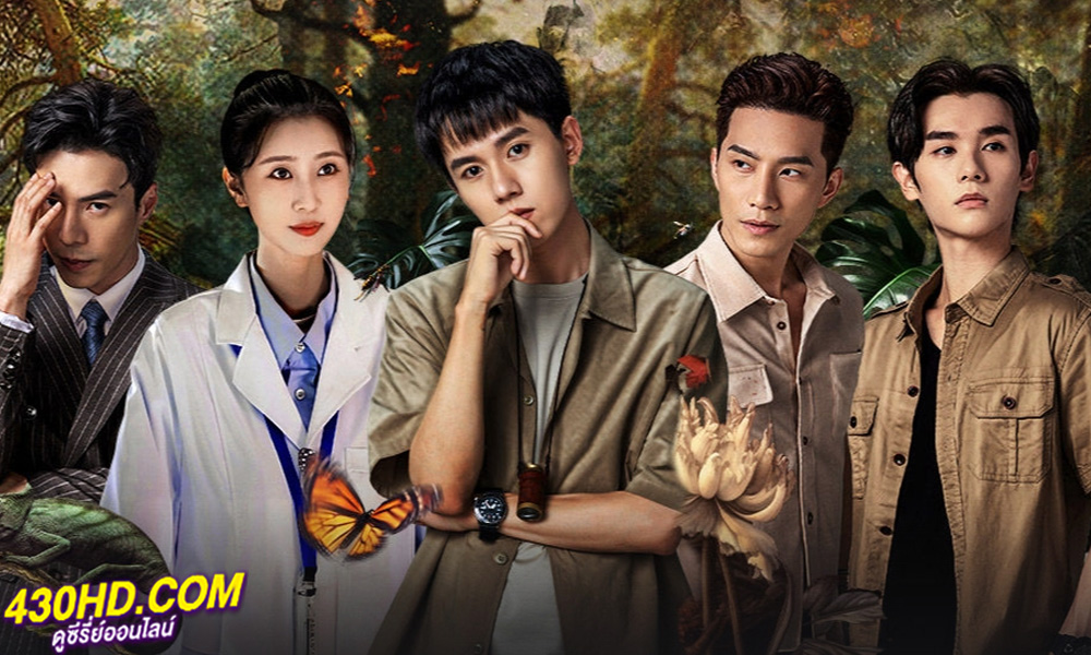 ทลายรังไหม ซีซั่น 2 (2024) Insect Detective 2 พากย์ไทย