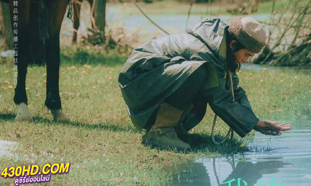 ดูซีรี่ย์ To the Wonder สู่แดนฝัน อาเล่อไท่ (2024) ซับไทย EP.1-8 (จบ)