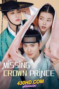 ดูซีรี่ย์ Missing Crown Prince (2024) แผนลักป่วนบัลลังก์ พากย์ไทย EP.1-20 (จบ)