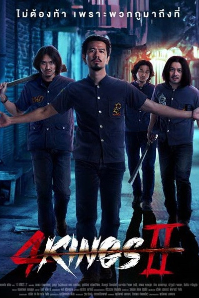 ดูหนัง 4 Kings 2 (2023) เต็มเรื่อง-HD