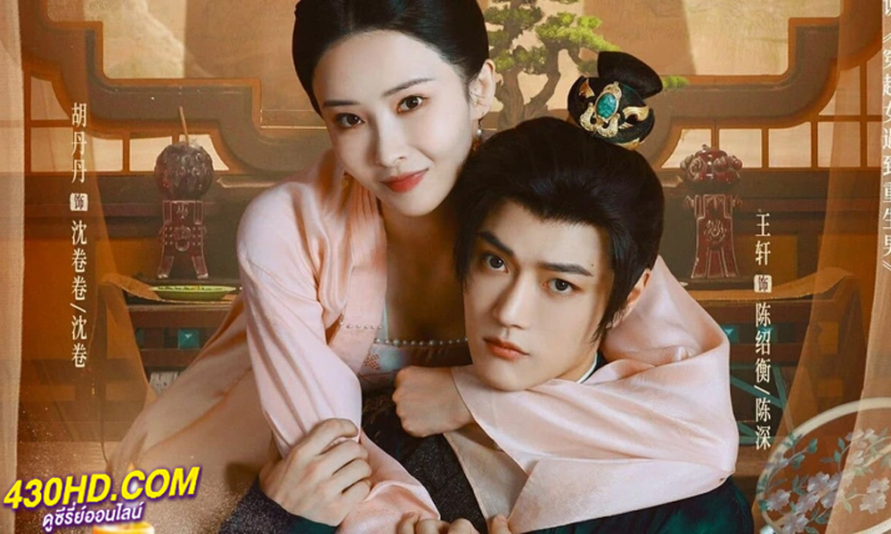 ดูซีรี่ย์ ศึกรักข้ามภพ The Love Duel (2024) ซับไทย EP.1-23 (จบ)