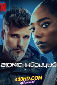 ดูหนัง Bionic เหนือมนุษย์ (2024) พากย์ไทย-HD
