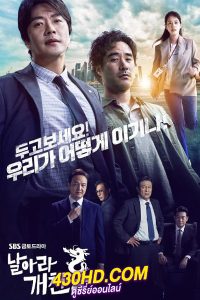 ดูซีรี่ย์ Delayed Justice พลิกศาล ทวงยุติธรรม (2020) พากย์ไทย EP.1-20 (จบ)