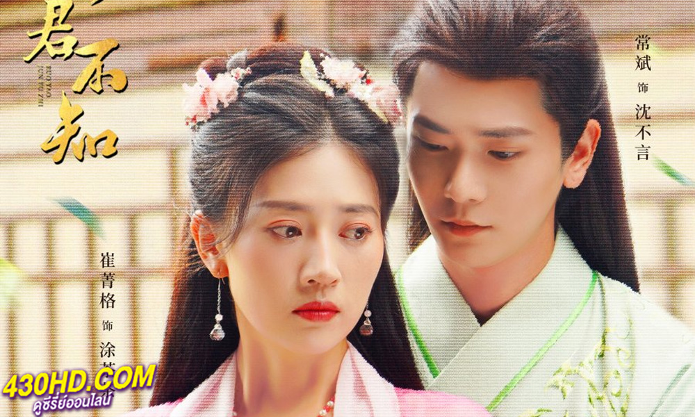 ดูซีรี่ย์จีน The Imposter (2024) จดหมายรักซ่อนเงื่อน EP.1-24 (จบ) ซับไทย