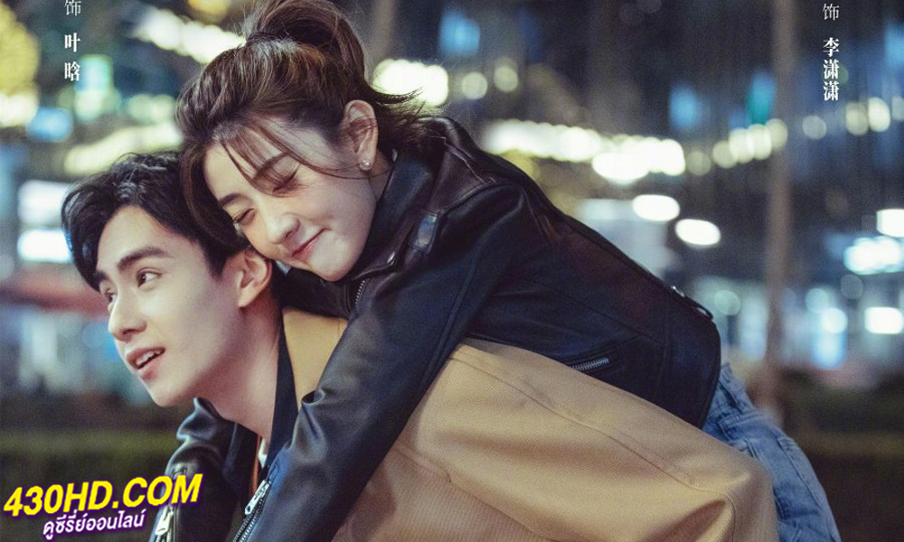 ดูซีรี่ย์ ขอให้เธอเจอแฟนแบบฉัน Men in Love (2024) พากย์ไทย
