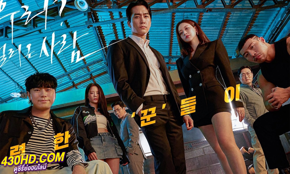 The Player 2: Master of Swindlers (2024) ภารกิจทีมนักปล้น 2 โจรกรรมระห่ำเมือง