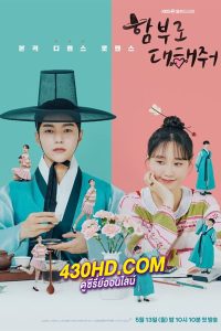 ดูซีรี่ย์ ท้ารักให้ฉ่ำปอด (2024) Dare To Love Me EP.1-16 (จบ) ซับไทย