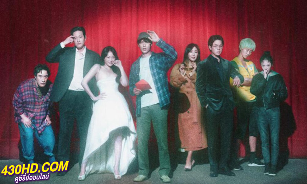 ดูซีรี่ย์ The 8 Show (2024) เกมโชว์เลือดแลกเงิน พากย์ไทย EP.1-8 (จบ)