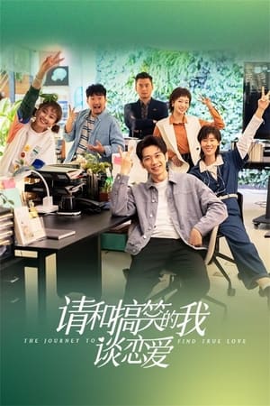 ดูซีรี่ย์ The Journey to Find True Love (2024) EP.1-30 (จบ) Season 1