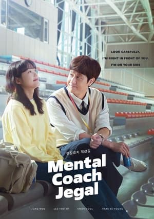 ดูซีรี่ย์ Mental Coach Jegal (2022) EP.1-16 (จบ) พากย์ไทย Season 1