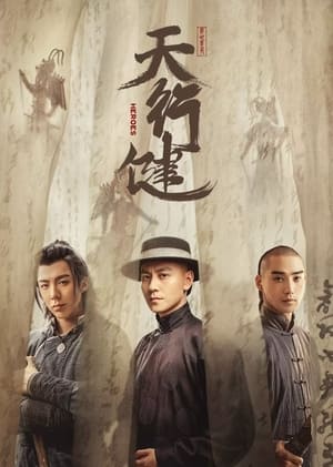 ดูซีรี่ย์จีน Heroes คนกล้าล่าสมบัติ (2024) ซับไทย-พากย์ไทย  Season 1
