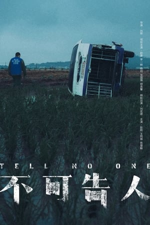 ดูซีรี่ย์จีน Tell No One (2024) EP.1-12 จบ (ซับไทย) Season 1