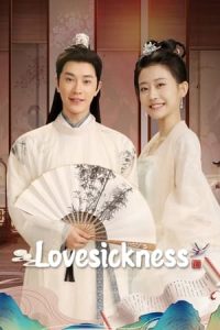ดูซีรี่ย์ Lovesickness ข้ามเวลาเยียวยาหัวใจ (2024) พากย์ไทย EP.1-24 (จบ)