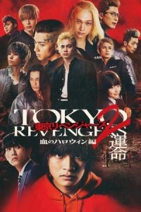 ดูหนัง Tokyo Revengers 2 โตเกียว รีเวนเจอร์ส2: ฮาโลวีนสีเลือด ภาคโชคชะตา (2023) พากย์ไทย