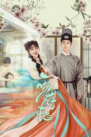 ดูซีรี่ย์จีน จุมพิตบันทึกรัก (2024) Kiss Me, Save Me EP.1-23 (จบ) ซับไทย Season 1