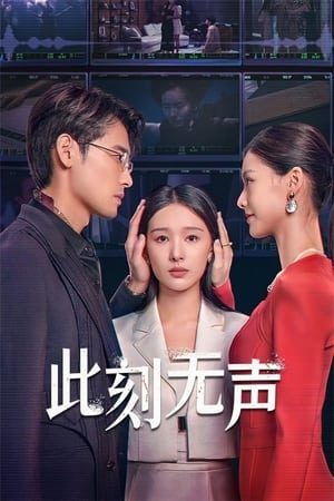 ดูซีรี่ย์ Moment of Silence แค้นที่ไร้เสียง (2024) Season 1