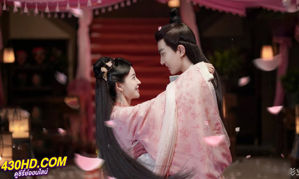ดูซีรี่ย์ ภรรยาข้าใช่จะหาเรื่องได้ง่ายๆ (2024) My Sassy Girl ซับไทย EP.1-24 (จบ)