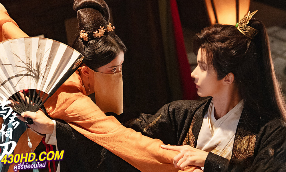 ดูซีรี่ย์จีน Blade's Dance with You สะบั้นแค้นบัลลังก์เลือด (2024) 