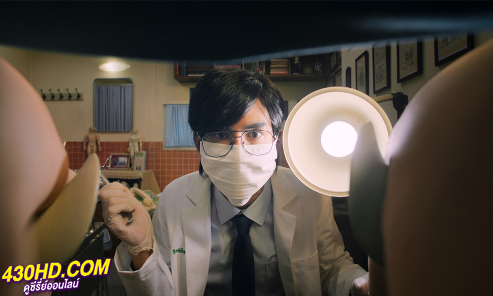 ดูซีรี่ย์ Doctor Climax (2024) ดอกเตอร์ไคลแมกซ์ ปุจฉาพาเสียว EP.1-8 (จบ)