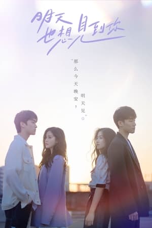 ดูซีรี่ย์ See You Tomorrow (2022) อีกครั้งได้ไหม ให้ใจได้พบกัน พากย์ไทย EP.1-12 (จบ) Season 1