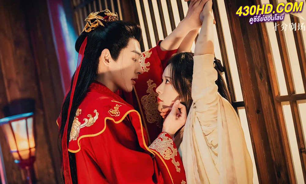 ดูซีรี่ย์ ทาสรักฝ่าบาท Enslaved by Love (2024) ซับไทย EP.1-24 (จบ)