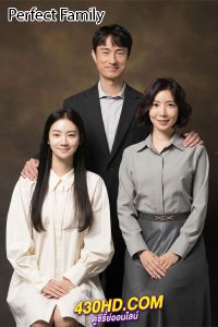 ดูซีรี่ย์ Perfect Family (2024) สัมพันธ์ลวงเลือด EP.1-16 พากย์ไทย