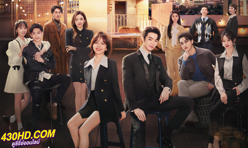 ดูซีรี่ย์ As Beautiful As You (2024) เธอผู้เปล่งประกายกว่าแสงดาว ซับไทย EP.1-40 (จบ)