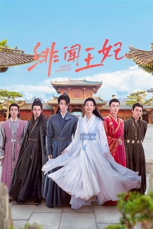 ดูซีรี่ย์จีน พระชายาสุดโจษจัน Gossip Princess (2024) Season 1