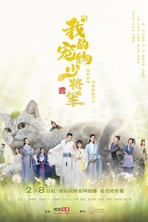 ดูซีรี่ย์ Be My Cat สัตว์เลี้ยงของข้าคือองค์ชายแมวเหมียว พากย์ไทย EP.1-16 (จบ) Season 1