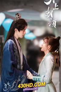 ดูซีรี่ย์ จันทราส่องรัก Moon Love (2024) ซับไทย-พากย์ไทย EP.1-24 (จบ)