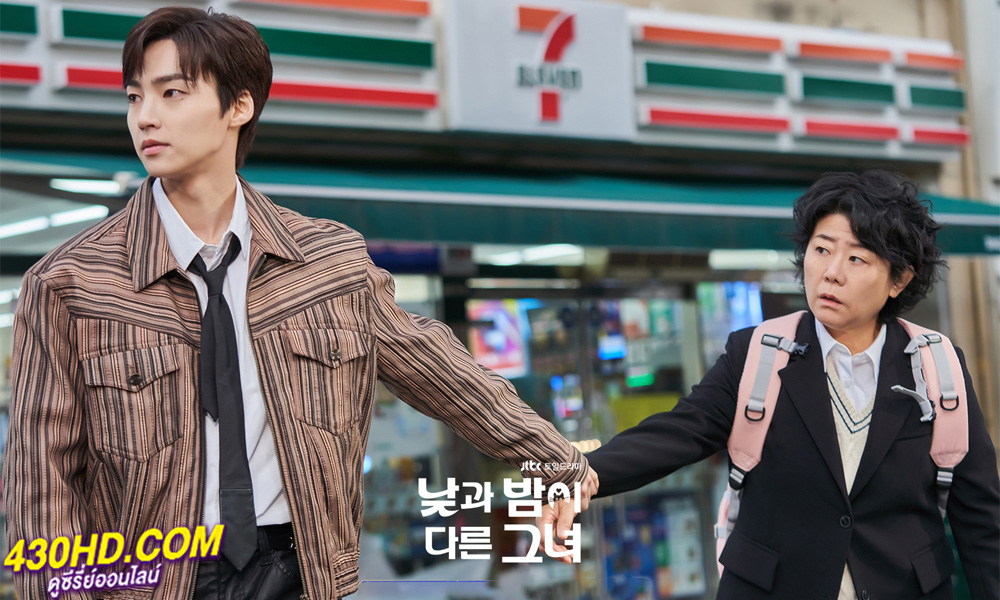 ดูซีรี่ย์ Miss Night and Day มิส ไนท์ แอนด์ เดย์ (2024) ซับไทย EP.1-16 (จบ) 
